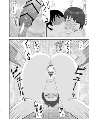 [性器のHERO (炎城寺カケル)] 姪 be Love me_23