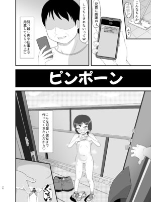 [性器のHERO (炎城寺カケル)] 姪 be Love me_25