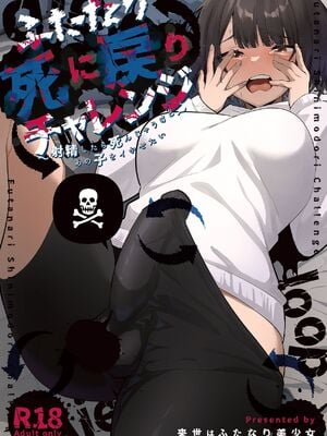 [来世はふたなり美少女 (orion)] ふたなり死に戻りチャレンジ ～射精したら死んじゃうけどあの子をイかせたい～ [DL版]