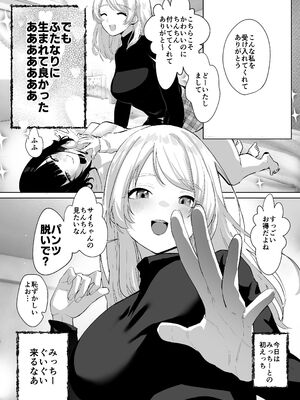 [来世はふたなり美少女 (orion)] ふたなり死に戻りチャレンジ ～射精したら死んじゃうけどあの子をイかせたい～ [DL版]_05