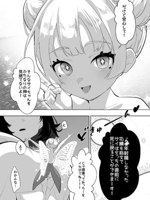 [来世はふたなり美少女 (orion)] ふたなり死に戻りチャレンジ ～射精したら死んじゃうけどあの子をイかせたい～ [DL版]_12