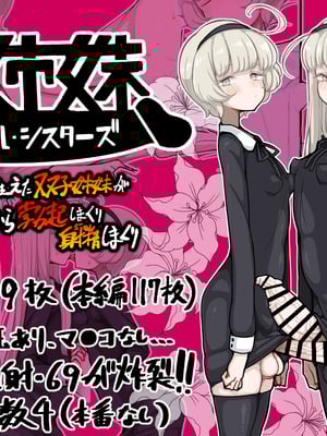 [エロガキのなつやすみ (syoya)] 竿姉妹～チンポの生えた双子姉妹が朝っぱらから勃起しまくり射精しまくり～