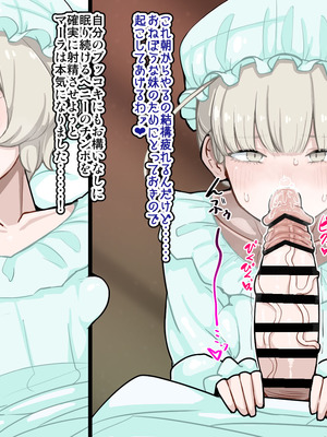 [エロガキのなつやすみ (syoya)] 竿姉妹～チンポの生えた双子姉妹が朝っぱらから勃起しまくり射精しまくり～_022