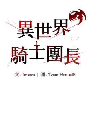 異世界騎士團長 41-42話_41_07_hroo