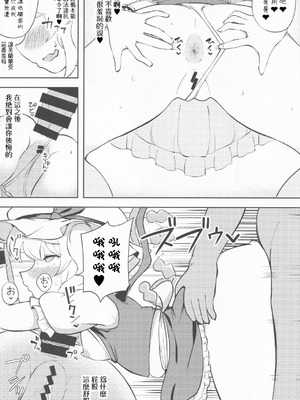 (C96) [ひめぷち亭 (ハマブリッチ)] メスガキ♥フランちゃん睡姦アナル調教♥~眠っていて気が付かないうちに変態♥アナル♥奴隷にされる妹様♥~ (東方Project) [明稿昨拖汉化组]_13