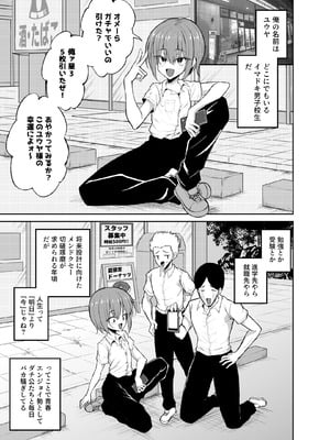 [ハイパー放牧場 (ヒツジンクス)] パパ活でオンナノコ♂になっちゃった⁉ 夏休みver_03