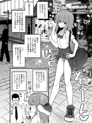 [ハイパー放牧場 (ヒツジンクス)] パパ活でオンナノコ♂になっちゃった⁉ 夏休みver_04