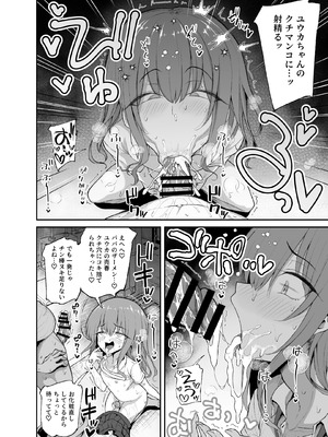 [ハイパー放牧場 (ヒツジンクス)] パパ活でオンナノコ♂になっちゃった⁉ 夏休みver_06