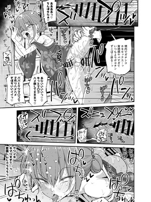 [ハイパー放牧場 (ヒツジンクス)] パパ活でオンナノコ♂になっちゃった⁉ 夏休みver_14