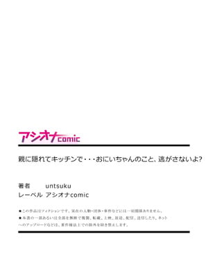 [untsuku] 親に隠れてキッチンで・・・おにいちゃんのこと、逃がさないよ？｜瞞著父母在厨房裏…哥哥、不會讓你逃走的哦？ [中国翻訳] [DL版]_11