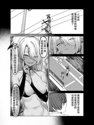 [いもけんぴ記念日] 嘘TS♂♀〜信じていた親友がボクの童貞を狙うドスケベ淫魔だった話〜 [中国翻訳]_12