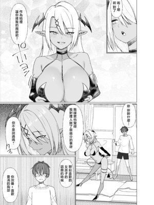 [いもけんぴ記念日] 嘘TS♂♀〜信じていた親友がボクの童貞を狙うドスケベ淫魔だった話〜 [中国翻訳]_15