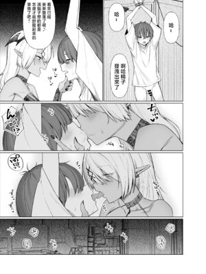 [いもけんぴ記念日] 嘘TS♂♀〜信じていた親友がボクの童貞を狙うドスケベ淫魔だった話〜 [中国翻訳]_21