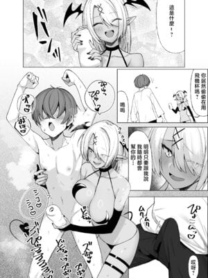 [いもけんぴ記念日] 嘘TS♂♀〜信じていた親友がボクの童貞を狙うドスケベ淫魔だった話〜 [中国翻訳]_38