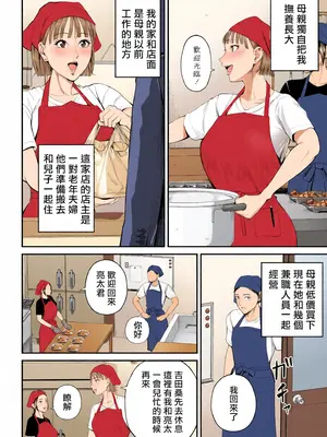 [汐乃コウ] 母子情事 〜大好きな母さんと今夜交わる〜 [中国翻訳][DL版]_007