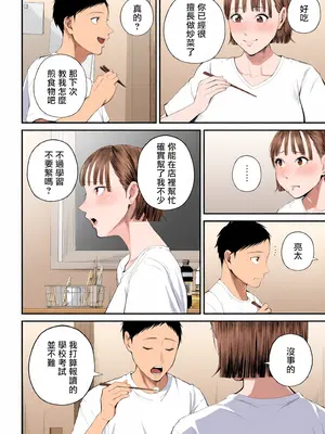 [汐乃コウ] 母子情事 〜大好きな母さんと今夜交わる〜 [中国翻訳][DL版]_009