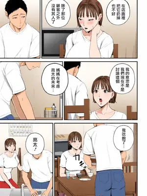 [汐乃コウ] 母子情事 〜大好きな母さんと今夜交わる〜 [中国翻訳][DL版]_012