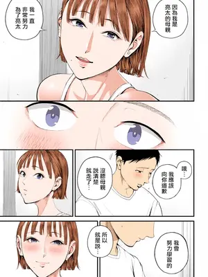 [汐乃コウ] 母子情事 〜大好きな母さんと今夜交わる〜 [中国翻訳][DL版]_018