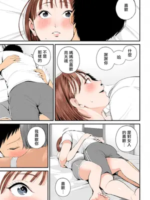 [汐乃コウ] 母子情事 〜大好きな母さんと今夜交わる〜 [中国翻訳][DL版]_022