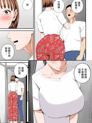 [汐乃コウ] 母子情事 〜大好きな母さんと今夜交わる〜 [中国翻訳][DL版]_040