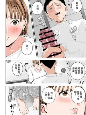 [汐乃コウ] 母子情事 〜大好きな母さんと今夜交わる〜 [中国翻訳][DL版]_043