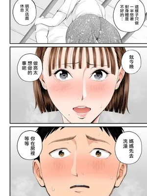 [汐乃コウ] 母子情事 〜大好きな母さんと今夜交わる〜 [中国翻訳][DL版]_047