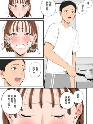 [汐乃コウ] 母子情事 〜大好きな母さんと今夜交わる〜 [中国翻訳][DL版]_093