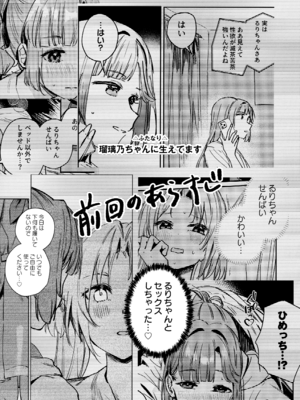 (C106) [virophilia (織日ちひろ)] 不軌 vol.2 (ラブライブ!蓮ノ空女学院スクールアイドルクラブ)_02