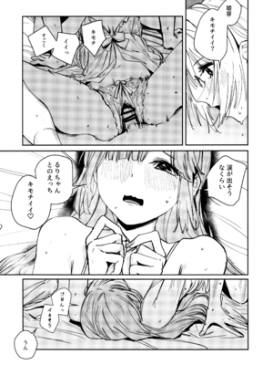 (C106) [virophilia (織日ちひろ)] 不軌 vol.2 (ラブライブ!蓮ノ空女学院スクールアイドルクラブ)_28