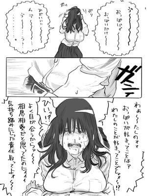 [ちゅ〜こと] 不器用なネモフィラ クラスの陰キャ巨乳女子に付き合ってくれとせがまれた話_08