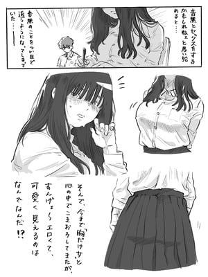 [ちゅ〜こと] 不器用なネモフィラ クラスの陰キャ巨乳女子に付き合ってくれとせがまれた話_14