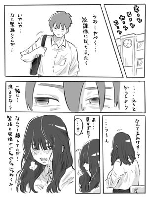 [ちゅ〜こと] 不器用なネモフィラ クラスの陰キャ巨乳女子に付き合ってくれとせがまれた話_17