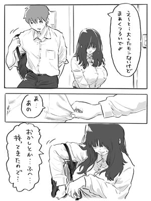 [ちゅ〜こと] 不器用なネモフィラ クラスの陰キャ巨乳女子に付き合ってくれとせがまれた話_18