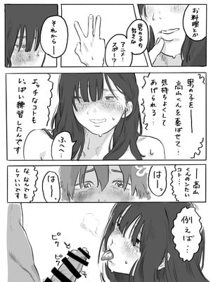 [ちゅ〜こと] 不器用なネモフィラ クラスの陰キャ巨乳女子に付き合ってくれとせがまれた話_25