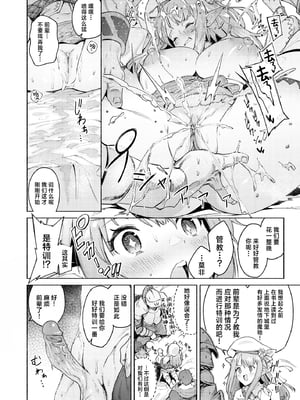 [diletta (Croriin)] また受難ですか！？ヤラれ属性ポルカちゃん [中国翻訳] [無修正] [DL版]_014