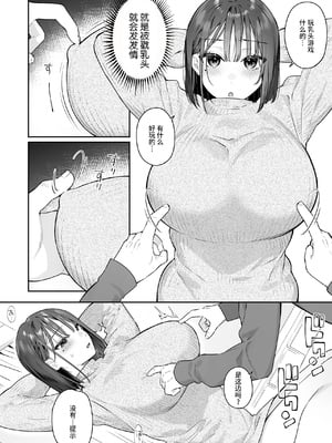 [ほおぶくろっ! (ベコ太郎)] カノジョの発情スイッチ2丨她的发情开关 2 [中国翻訳] [無修正] [DL版]_004