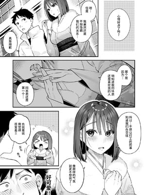 [ほおぶくろっ! (ベコ太郎)] カノジョの発情スイッチ2丨她的发情开关 2 [中国翻訳] [無修正] [DL版]_035