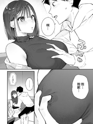 [ほおぶくろっ! (ベコ太郎)] カノジョの発情スイッチ2丨她的发情开关 2 [中国翻訳] [無修正] [DL版]_039