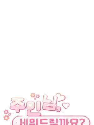 主人，要不要勃起一下呢／主人，來勃起吧？ 1-50話[完結]_009070