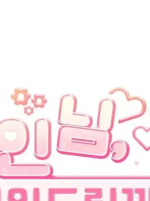 主人，要不要勃起一下呢／主人，來勃起吧？ 1-50話[完結]_011017