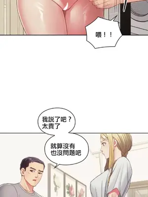 主人，要不要勃起一下呢／主人，來勃起吧？ 1-50話[完結]_012048