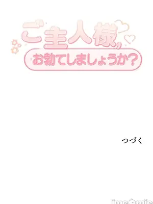主人，要不要勃起一下呢／主人，來勃起吧？ 1-50話[完結]_020069