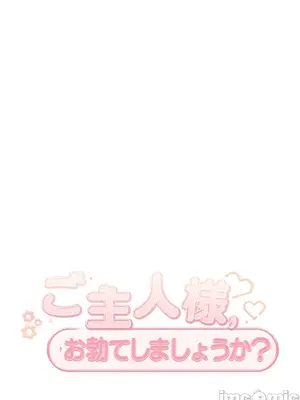 主人，要不要勃起一下呢／主人，來勃起吧？ 1-50話[完結]_022051