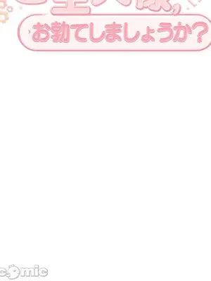 主人，要不要勃起一下呢／主人，來勃起吧？ 1-50話[完結]_038031