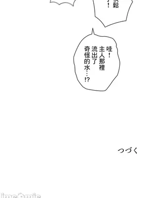 主人，要不要勃起一下呢／主人，來勃起吧？ 1-50話[完結]_038092