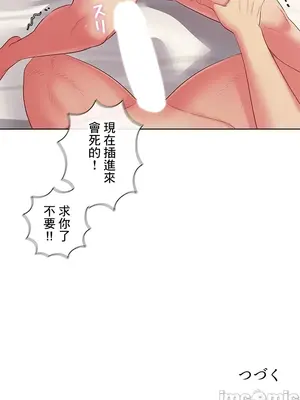 主人，要不要勃起一下呢／主人，來勃起吧？ 1-50話[完結]_040086