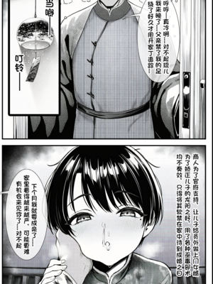 [狗飯D] 男娘《聊斋子不语》[Chinese] [AI Generated]_18_137645176_p17