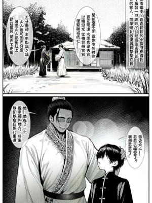 [狗飯D] 男娘《聊斋子不语》[Chinese] [AI Generated]_40_137809436_p12