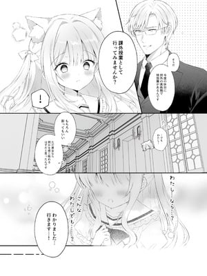 [カルヴァドスおかわり] 猫耳少女と課外授業_04