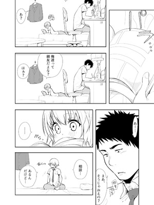 [布団叩き機] 恋愛相談_004